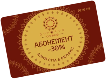 Абонемент Золотое Солнце