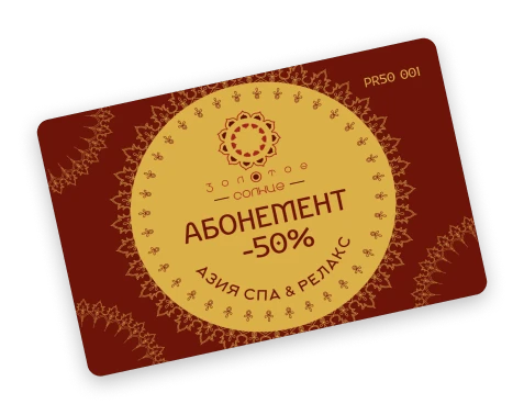 Абонемент Золотое Солнце