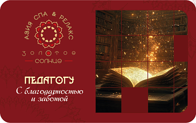 Подарочный сертификат к 1 Сентября. 