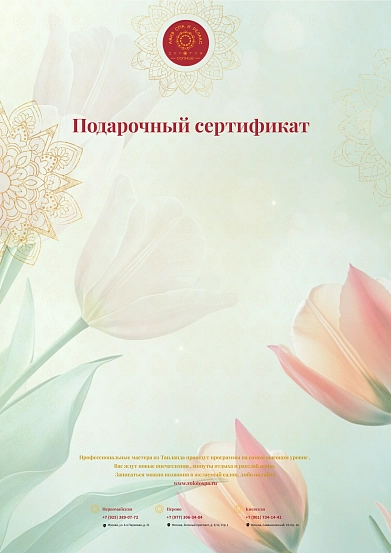 Подарочный сертификат