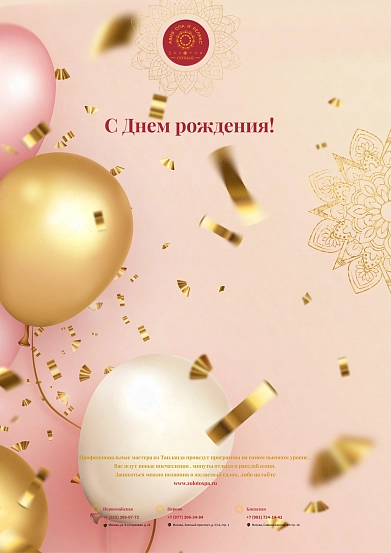 С Днем рождения! 